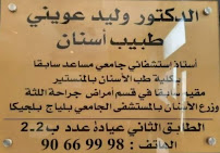 Cabinet Dentaire Dr Walid Aouini - Centre Urbain Nord