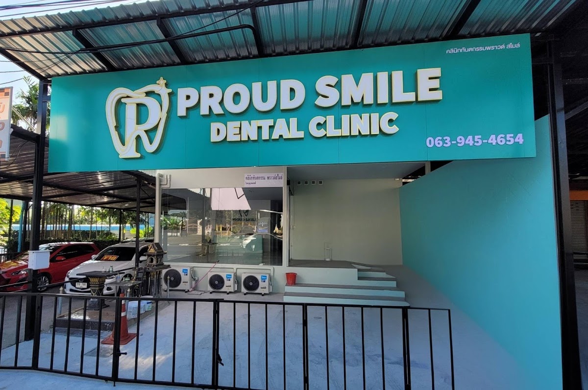 Proud Smile Dental Clinic Phuket คลินิกทันตกรรมพราวด์สไมล์