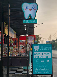 Proud Smile Dental Clinic Phuket คลินิกทันตกรรมพราวด์สไมล์