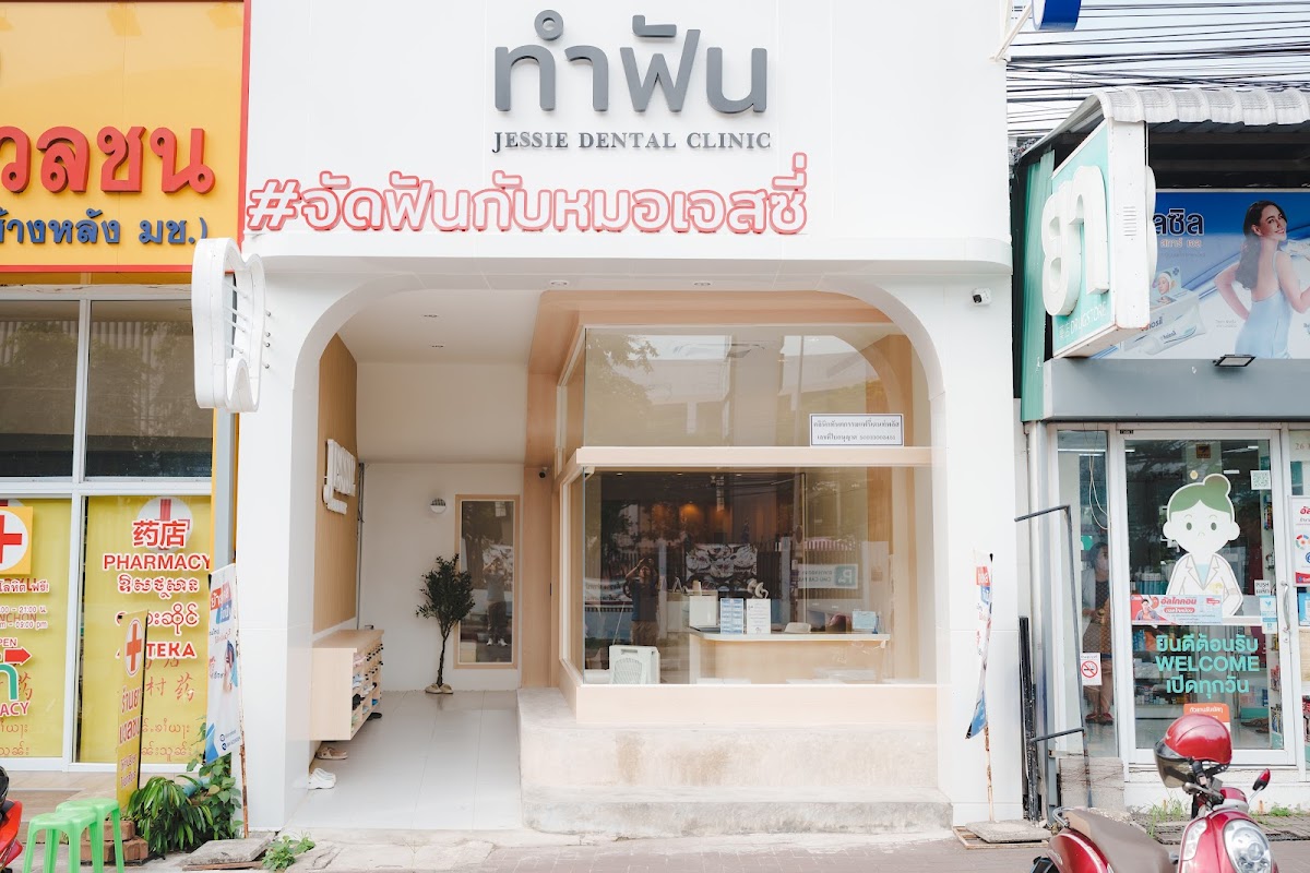 Jessie - FairyDent Dental Clinic จัดฟันกับหมอเจสซี่(หลัง มช.) - dental clinic in Chiang Mai, Thailand