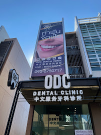 ODC Dental Clinic 中文牙醫