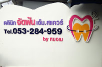 ทำฟัน จัดฟัน เชียงใหม่ M.Square Dental Care - Chiang Mai Dental Esthetic Center