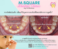 ทำฟัน จัดฟัน เชียงใหม่ M.Square Dental Care - Chiang Mai Dental Esthetic Center