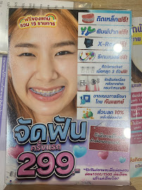 Daytime smile clinic สาขาเชียงใหม่