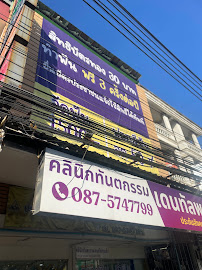 Dental Point 2 Clinic Chiang mai ทำฟัน จัดฟัน ฟอกสีฟัน เชียงใหม่