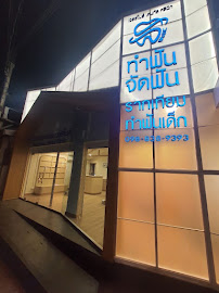 Wellsmiles dental clinic คลินิกทันตกรรมเวลสไมล์ เชียงใหม่