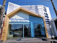 Wellsmiles dental clinic คลินิกทันตกรรมเวลสไมล์ เชียงใหม่