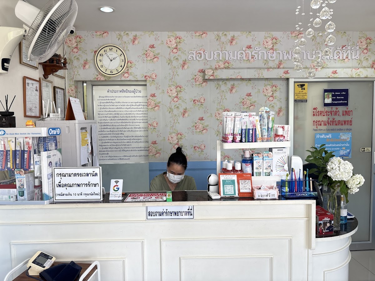 อาริยาคลินิกทันตกรรม หมู่บ้านเชียงใหม่แลนด์ คลินิกทำฟันเชียงใหม่ - dental clinic in Chiang Mai, Thailand