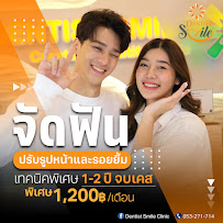 Dentist Smile Clinic คลินิกทันตกรรมเดนทิสท์ สไมล์