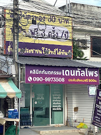 Dentalpro Clinic Chiang-Mai