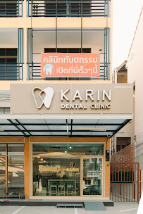 KARIN Dental Clinic Chiang mai : ทำฟัน จัดฟัน เชียงใหม่