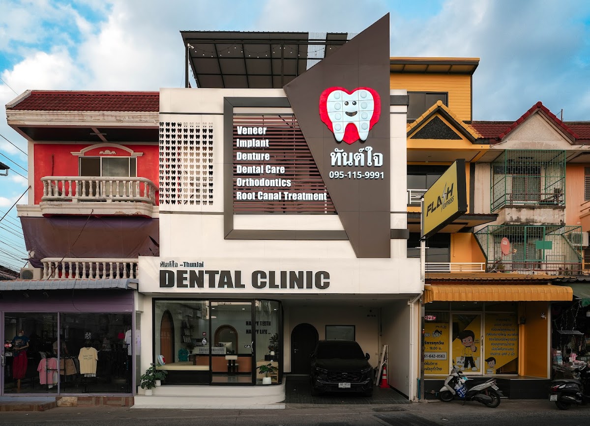 ทันต์ใจ ThunJai Dental Clinic - dental clinic in Pattaya, Thailand