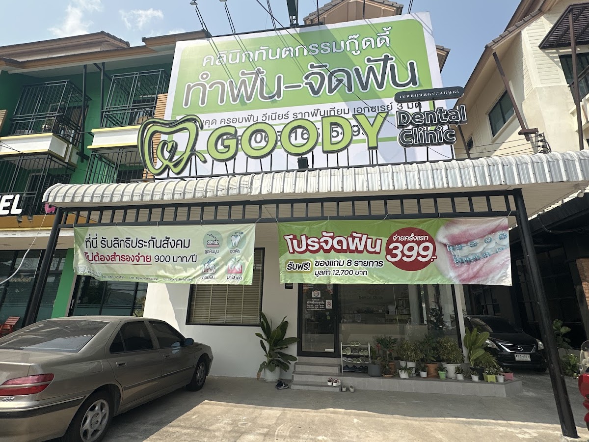 Goody Dental Clinic คลินิกทันตกรรมกู๊ดดี้ หนองปรือ พัทยา - dental clinic in Pattaya, Thailand