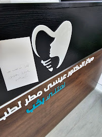 Dr Isa Mattar Dental Center