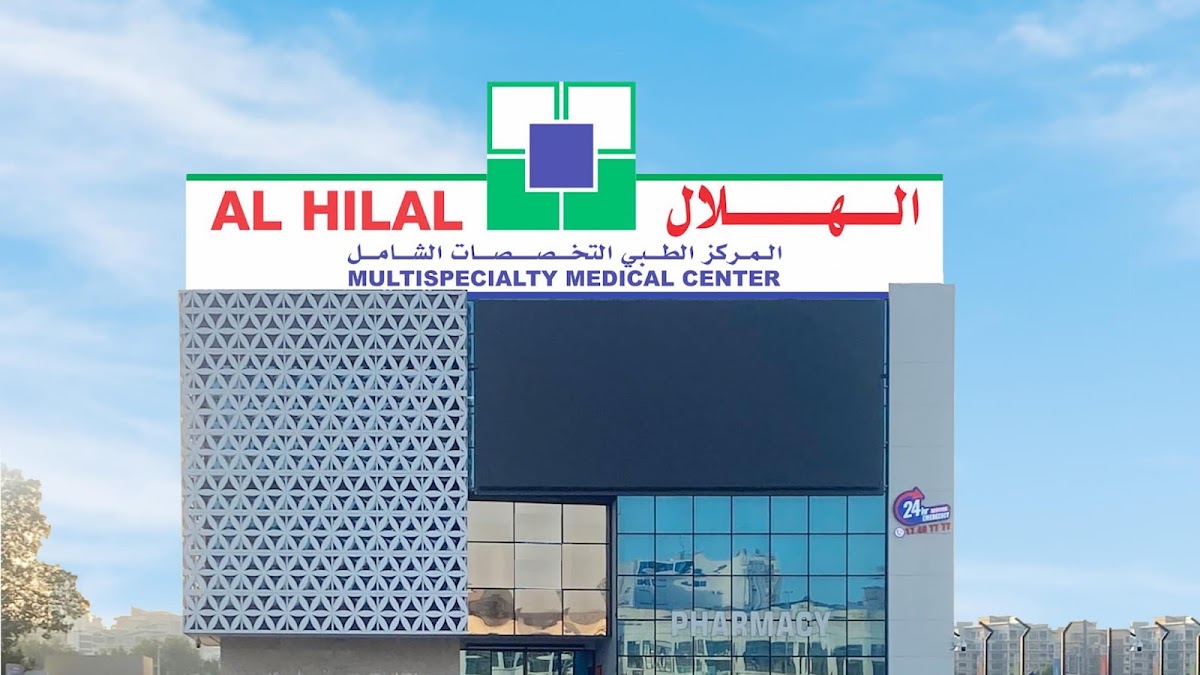 Al Hilal Manama Central - dental clinic in Manama, Bahrain