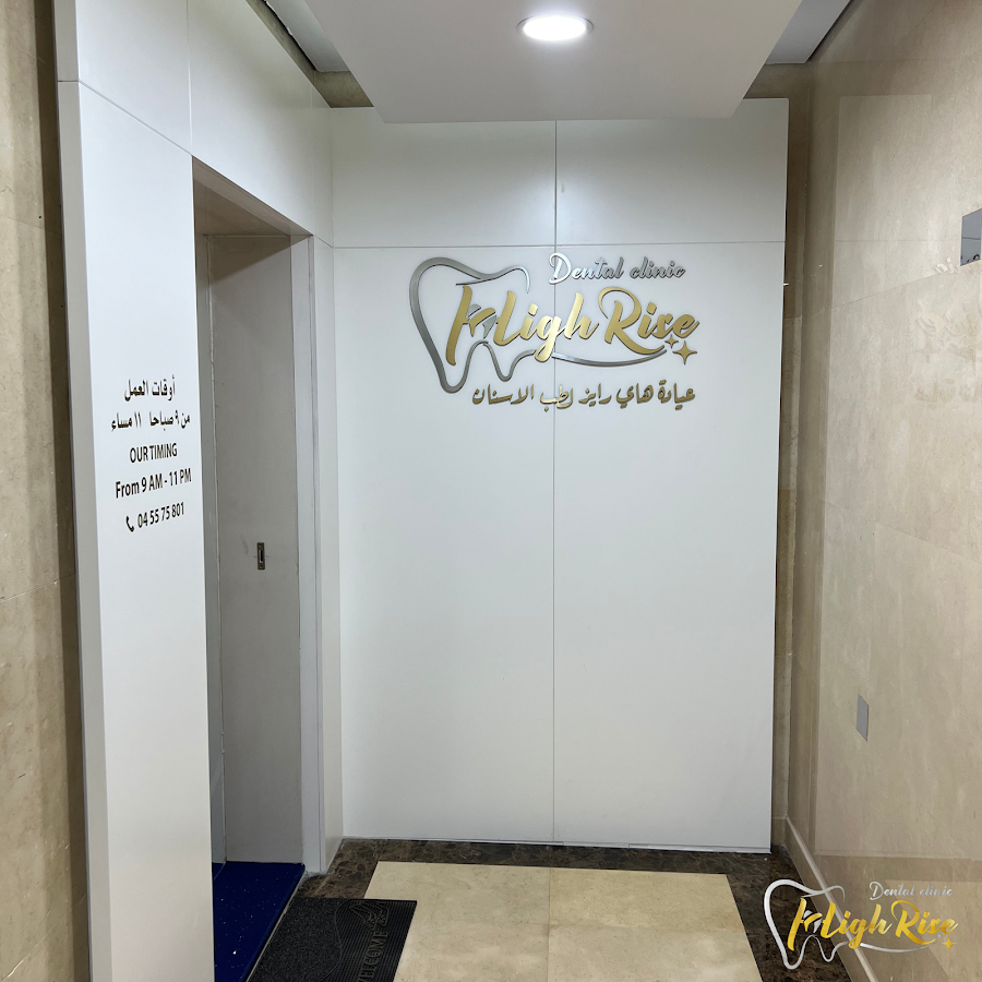 High Rise Dental Clinic