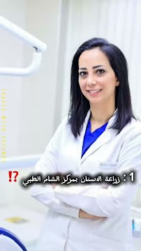 Al Sham Medical Center