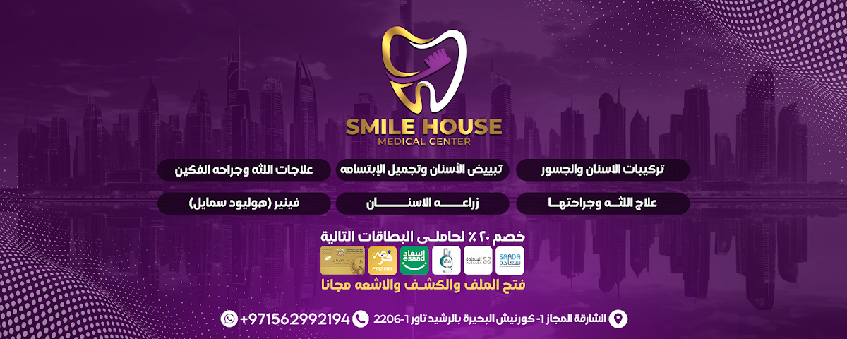 Smile House Medical Center