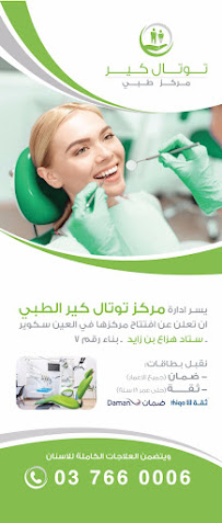 توتال كير مركز طبي TOTAL CARE MEDICAL CENTER