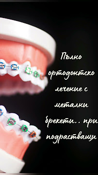 Дентална клиника - Ортодент