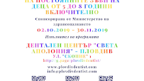 Dental Center “Saint Apollonia” Plovdiv