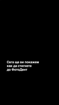 ФотоДент - Дентален рентген