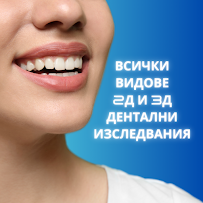 ФотоДент - Дентален рентген