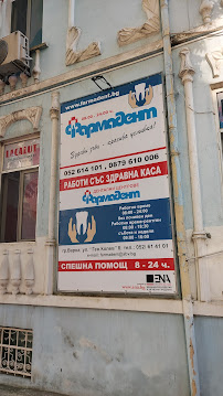 Дентален център"Фармадент" бул. Съборни 40