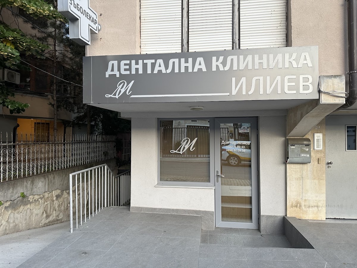 Iliev Dental