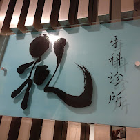 Li Dental Clinic - Gigichun JB