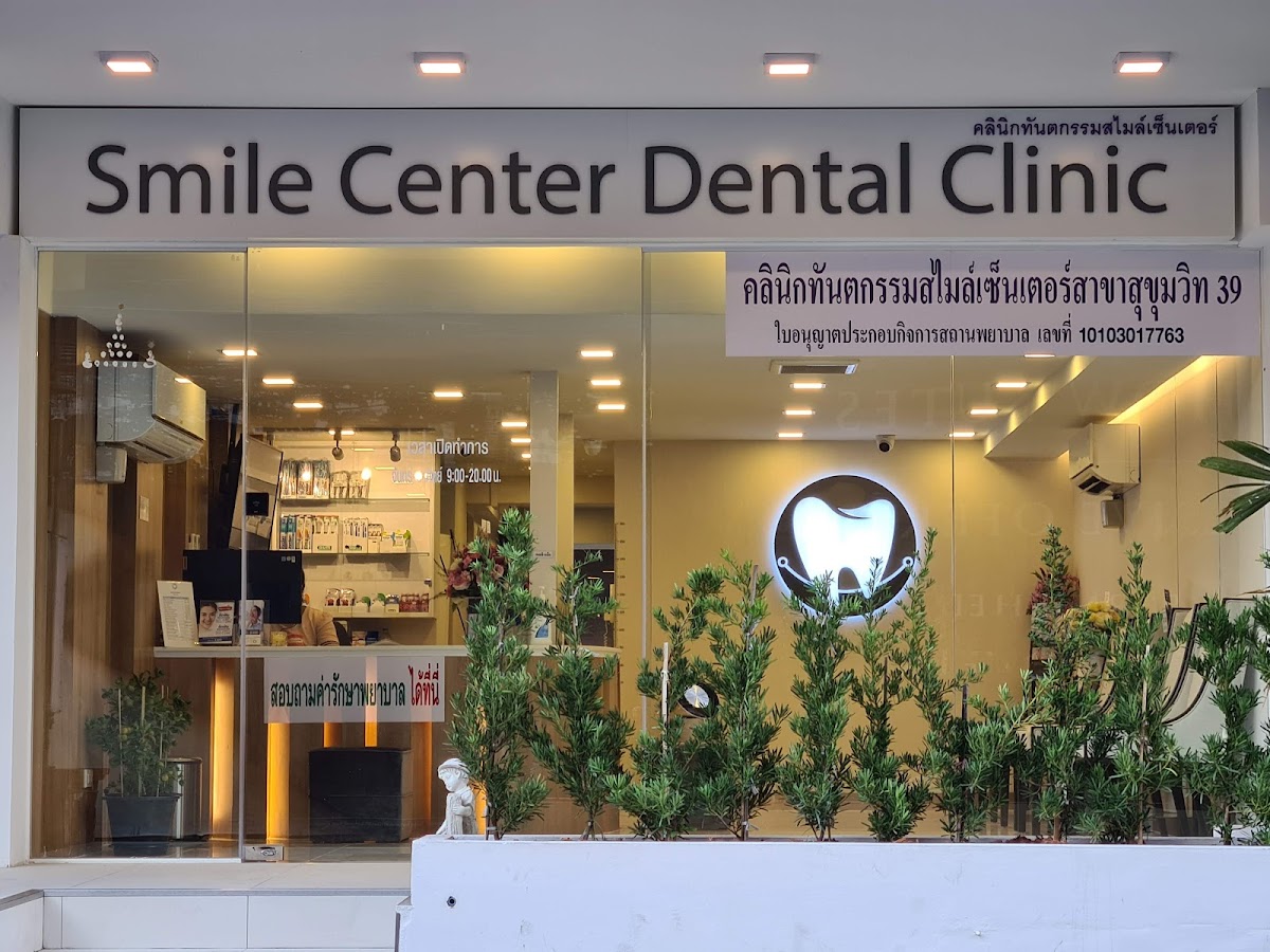 Smile Center Dental Clinic dental clinic in Bangkok