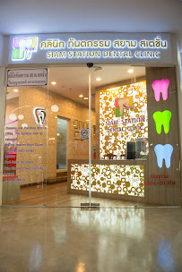 Siam Station Dental Clinic