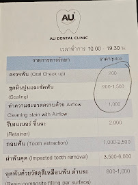 Au Dental Clinic (คลินิกทันตกรรม เอยู)