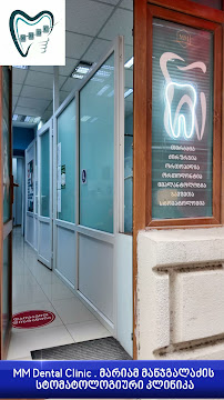 MM Dental Clinic . მარიამ მანჯგალაძის სტომატოლოგიური კლინიკა